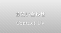 京都のハイグレード賃貸マンション-ヴォール(Wohl)シリーズ-岸本商店へのお問い合わせ